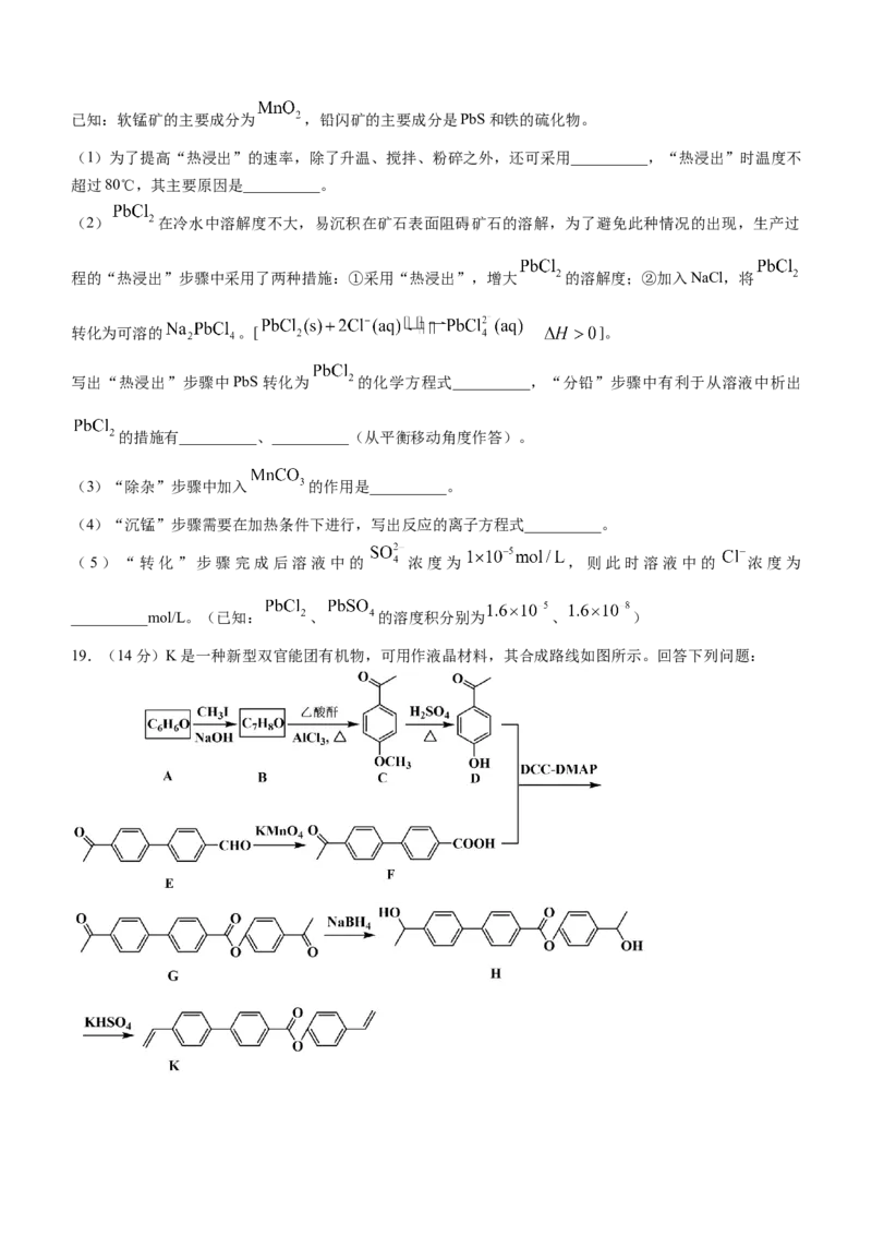 湖北省圆创教育高中名校联盟2024届高三上学期第二次联合测评化学(1)_2023年11月_01每日更新_16号_2024届湖北省圆创教育高中名校联盟高三上学期第二次联合测评