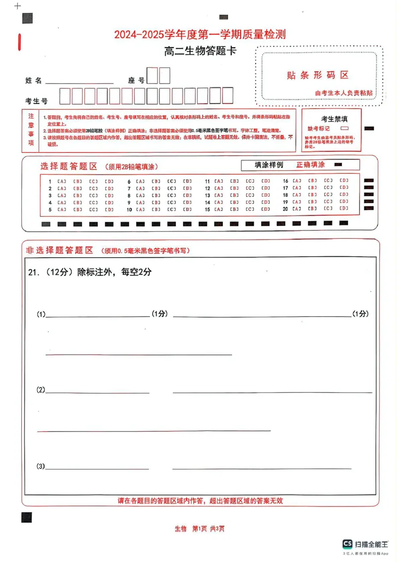 山东省济宁市2024-2025学年高二上学期1月期末测试生物试题_2024-2025高二（7-7月题库）_2025年02月试卷_0227山东省济宁市2024-2025学年高二上学期1月期末考试