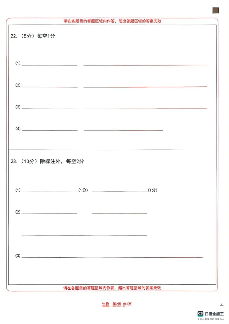 山东省济宁市2024-2025学年高二上学期1月期末测试生物试题_2024-2025高二（7-7月题库）_2025年02月试卷_0227山东省济宁市2024-2025学年高二上学期1月期末考试