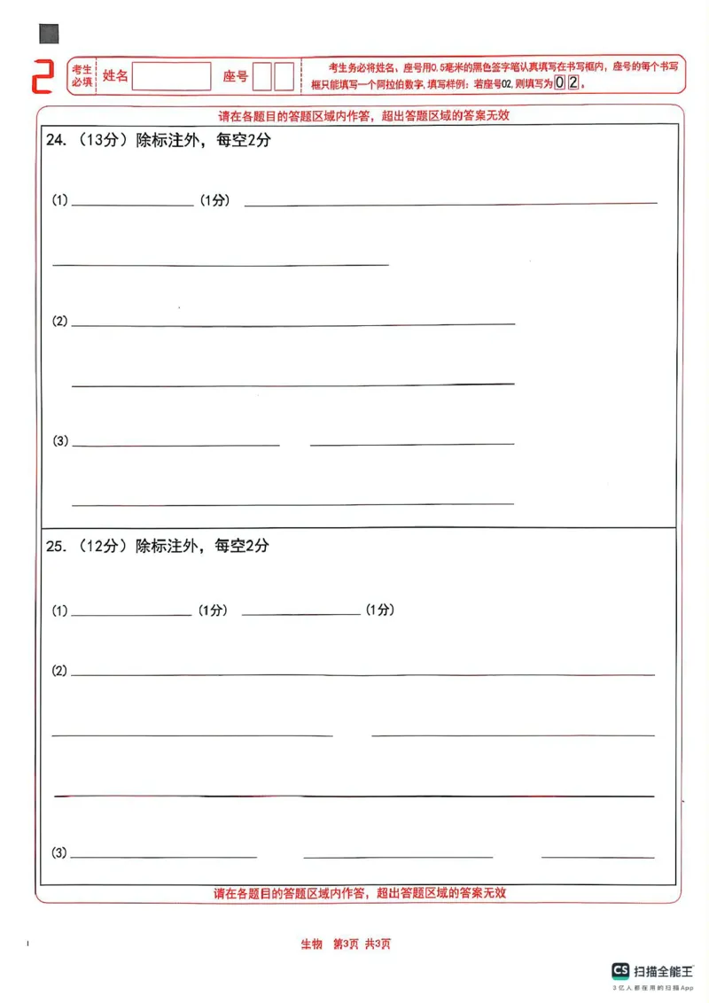 山东省济宁市2024-2025学年高二上学期1月期末测试生物试题_2024-2025高二（7-7月题库）_2025年02月试卷_0227山东省济宁市2024-2025学年高二上学期1月期末考试