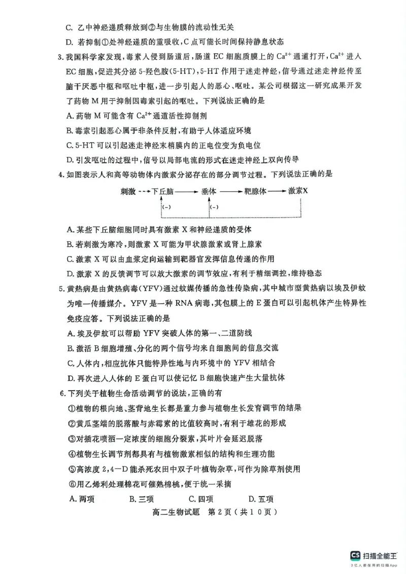 山东省济宁市2024-2025学年高二上学期1月期末测试生物试题_2024-2025高二（7-7月题库）_2025年02月试卷_0227山东省济宁市2024-2025学年高二上学期1月期末考试