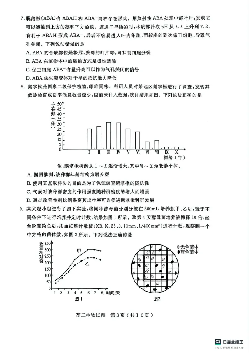 山东省济宁市2024-2025学年高二上学期1月期末测试生物试题_2024-2025高二（7-7月题库）_2025年02月试卷_0227山东省济宁市2024-2025学年高二上学期1月期末考试