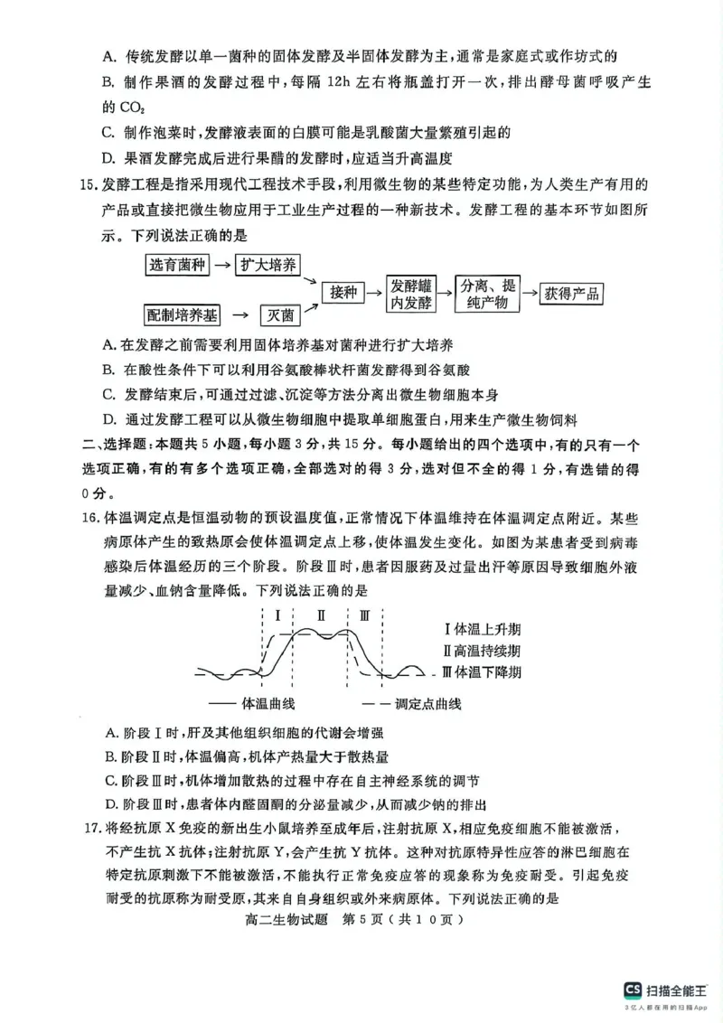 山东省济宁市2024-2025学年高二上学期1月期末测试生物试题_2024-2025高二（7-7月题库）_2025年02月试卷_0227山东省济宁市2024-2025学年高二上学期1月期末考试