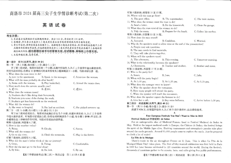 英语_2024年3月_013月合集_2024届陕西省商洛市高三尖子生学情诊断考试(第二次)_陕西省商洛市尖子生2023-2024学年高三尖子生学情诊断考试(第二次)+英语试卷