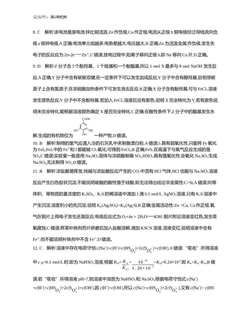 江苏省2024-2025学年高三上学期期初迎考试题化学Word版含解析_2024-2025高三（6-6月题库）_2024年09月试卷_0921江苏省2024-2025学年高三上学期期初迎考