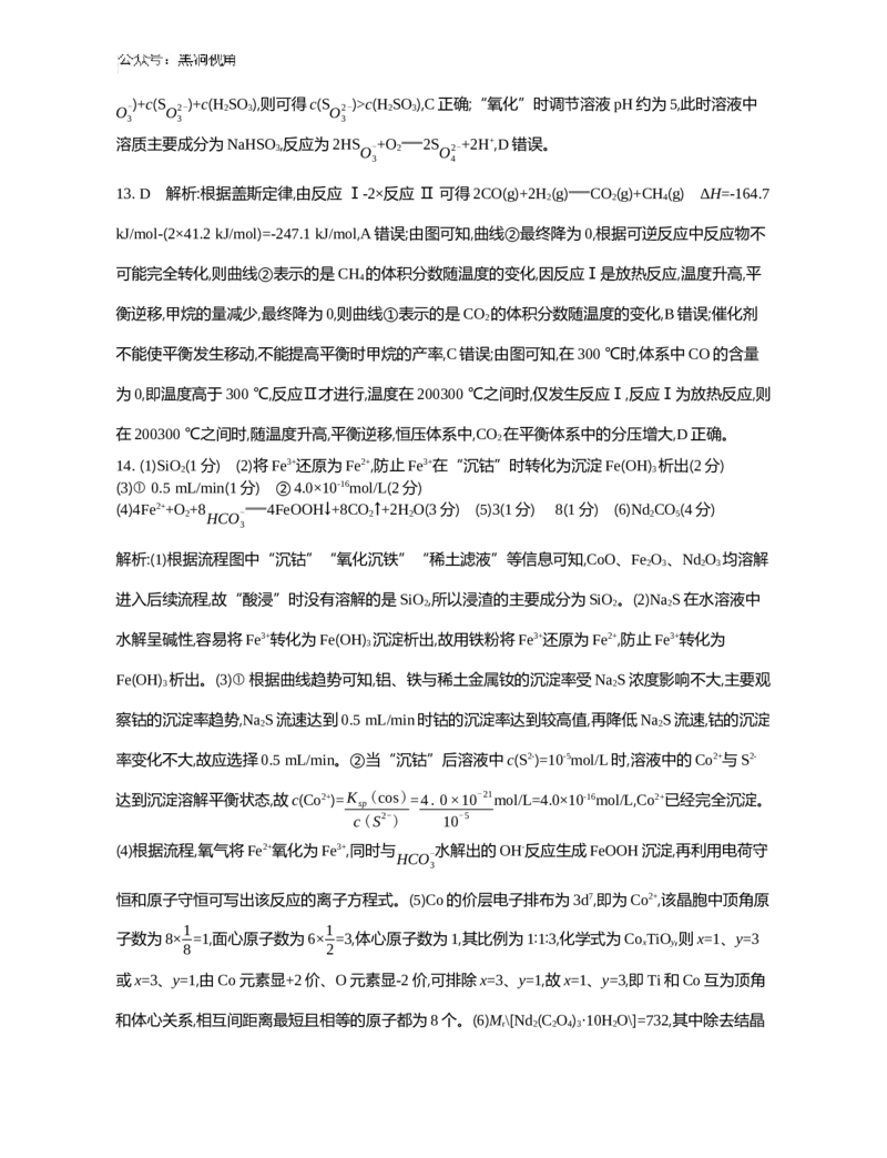 江苏省2024-2025学年高三上学期期初迎考试题化学Word版含解析_2024-2025高三（6-6月题库）_2024年09月试卷_0921江苏省2024-2025学年高三上学期期初迎考