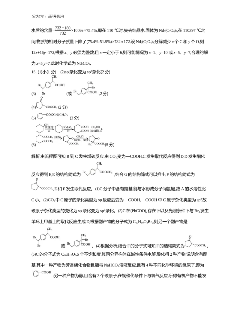 江苏省2024-2025学年高三上学期期初迎考试题化学Word版含解析_2024-2025高三（6-6月题库）_2024年09月试卷_0921江苏省2024-2025学年高三上学期期初迎考