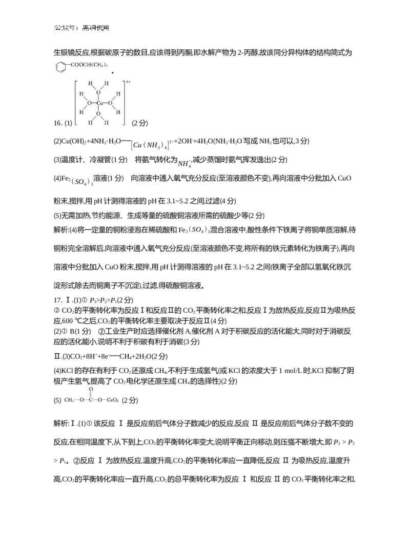 江苏省2024-2025学年高三上学期期初迎考试题化学Word版含解析_2024-2025高三（6-6月题库）_2024年09月试卷_0921江苏省2024-2025学年高三上学期期初迎考