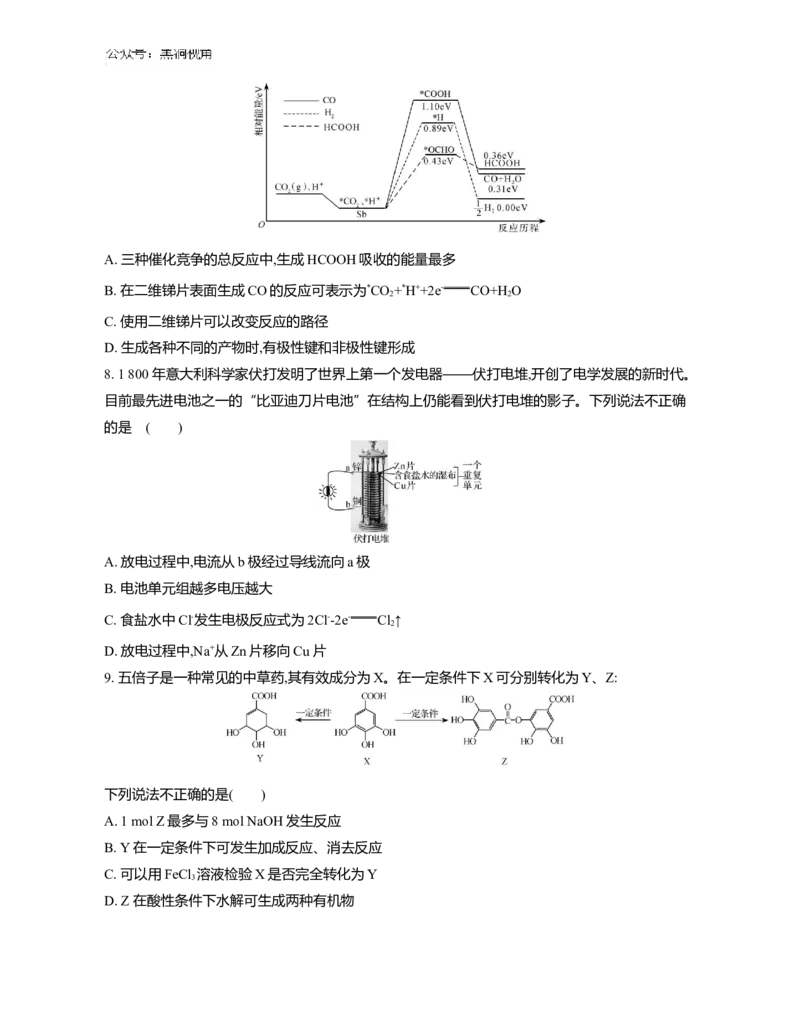 江苏省2024-2025学年高三上学期期初迎考试题化学Word版含解析_2024-2025高三（6-6月题库）_2024年09月试卷_0921江苏省2024-2025学年高三上学期期初迎考