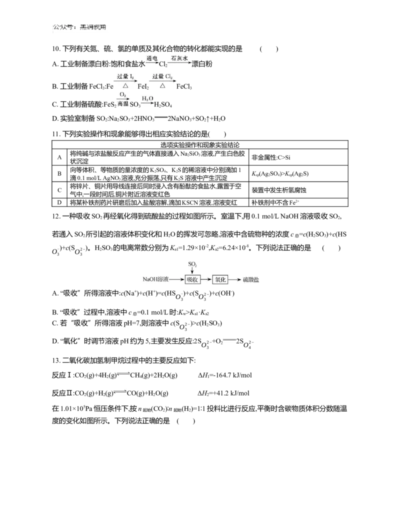 江苏省2024-2025学年高三上学期期初迎考试题化学Word版含解析_2024-2025高三（6-6月题库）_2024年09月试卷_0921江苏省2024-2025学年高三上学期期初迎考