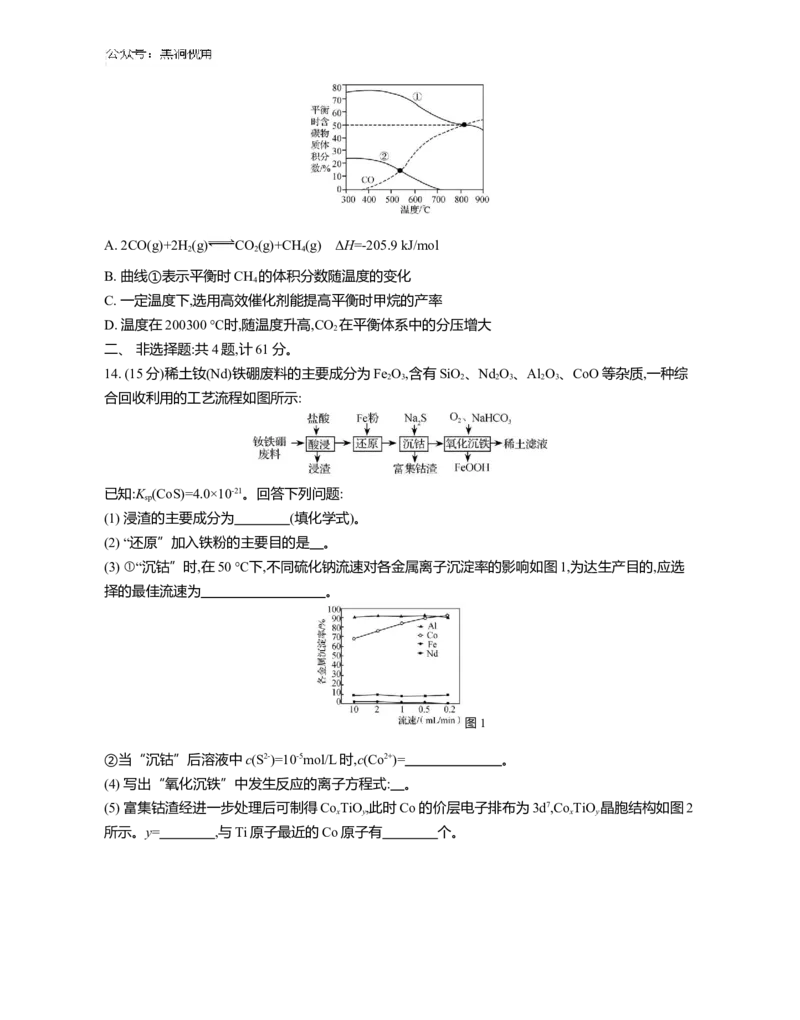 江苏省2024-2025学年高三上学期期初迎考试题化学Word版含解析_2024-2025高三（6-6月题库）_2024年09月试卷_0921江苏省2024-2025学年高三上学期期初迎考