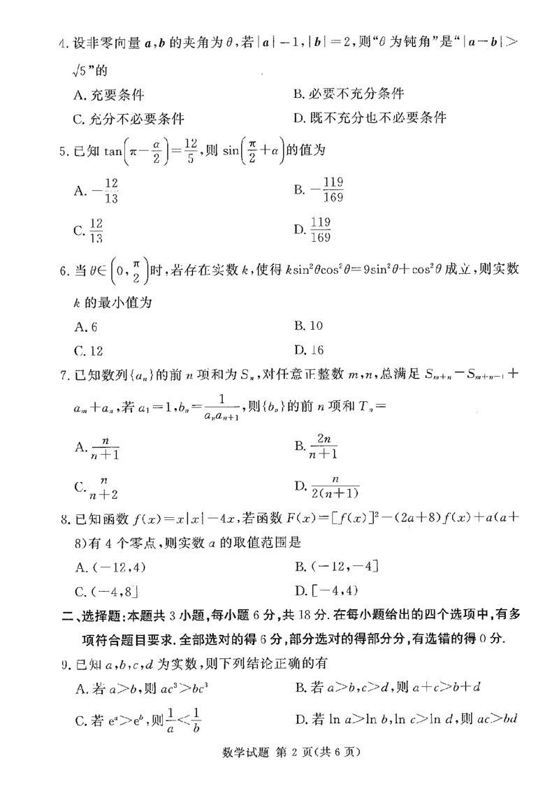 数学_2024-2025高三（6-6月题库）_2024年11月试卷_11092025届湘豫名校联考高三上学期11月一轮诊断考试_湘豫名校联考2024-2025学年高三上学期11月诊断考试数学