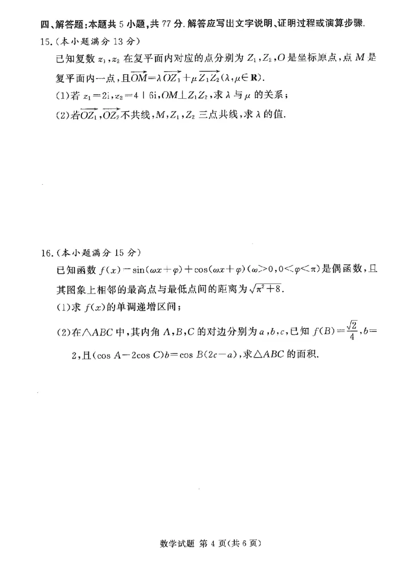 数学_2024-2025高三（6-6月题库）_2024年11月试卷_11092025届湘豫名校联考高三上学期11月一轮诊断考试_湘豫名校联考2024-2025学年高三上学期11月诊断考试数学