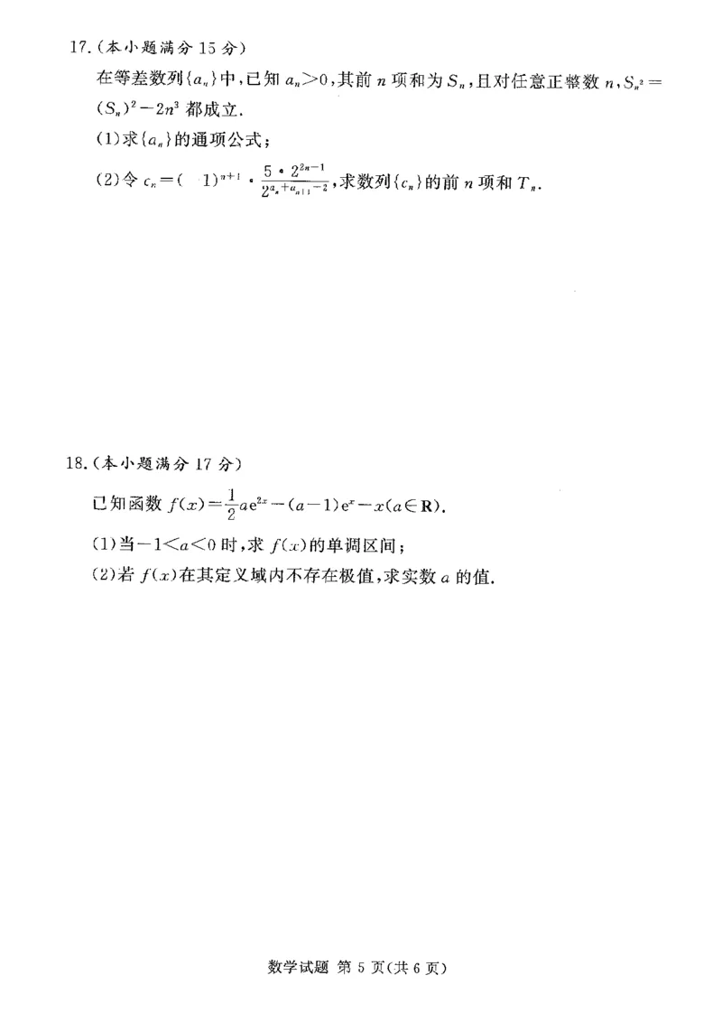 数学_2024-2025高三（6-6月题库）_2024年11月试卷_11092025届湘豫名校联考高三上学期11月一轮诊断考试_湘豫名校联考2024-2025学年高三上学期11月诊断考试数学