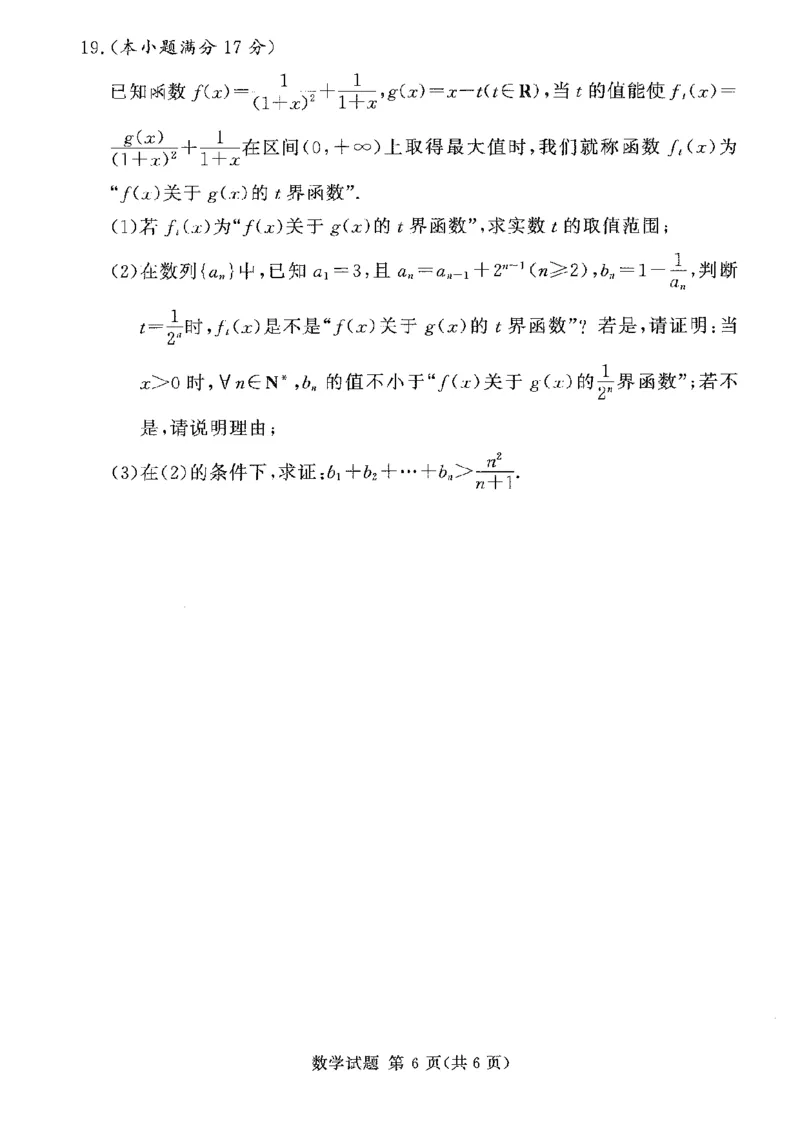 数学_2024-2025高三（6-6月题库）_2024年11月试卷_11092025届湘豫名校联考高三上学期11月一轮诊断考试_湘豫名校联考2024-2025学年高三上学期11月诊断考试数学