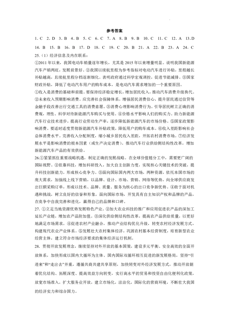 四川省内江市第六中学2023-2024学年高三上学期第一次月考政治答案(1)_2023年11月_0211月合集_2024届四川省内江市第六中学高三上学期第一次月考