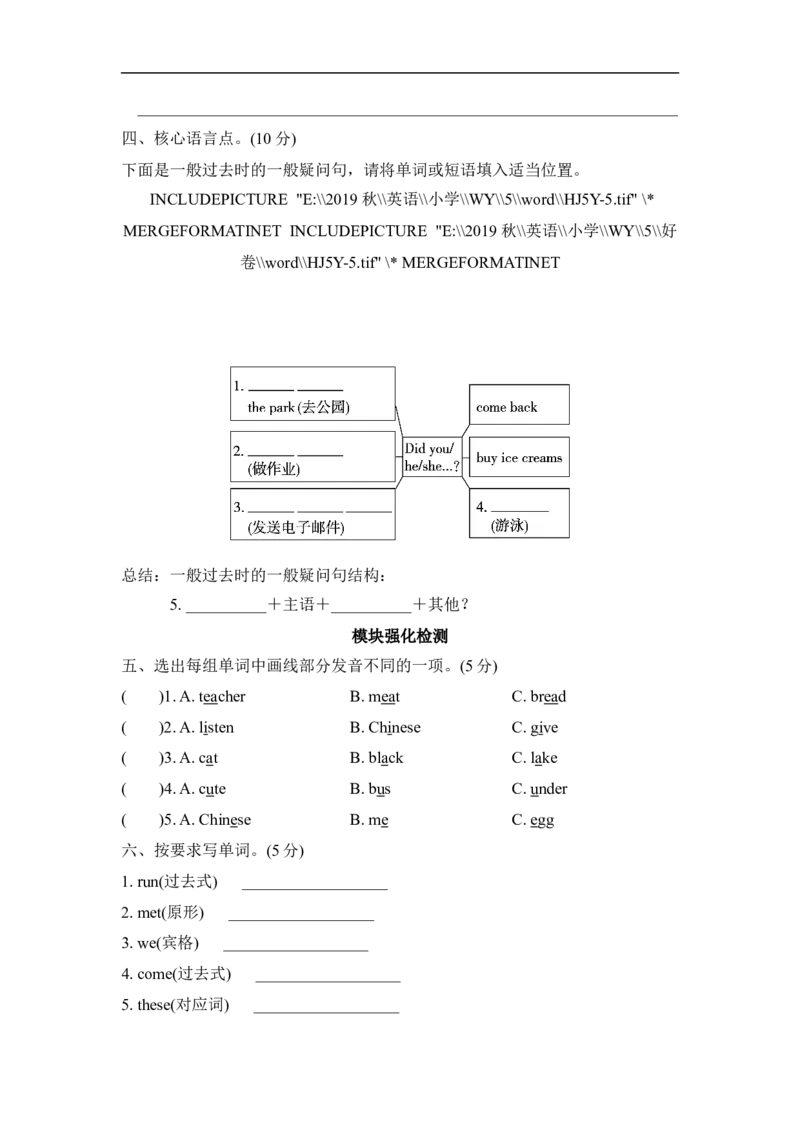 Module1模块知识梳理卷_小学1-6年级全部试卷_英语_五年级_3-10-5、小学五年级英语上册_3-10-5-2、练习题、作业、试题、试卷_外研版三起点_单元测试卷