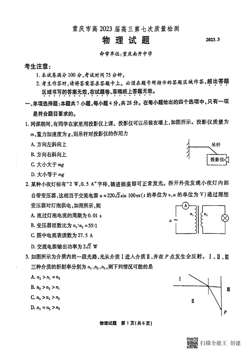 重庆市南开中学校2023届高三第七次质量检测丨物理_2024年2月_01每日更新_13号_2023届重庆市南开中学高三第七次质量检测_重庆市南开中学2023届高三第七次质量检测物理