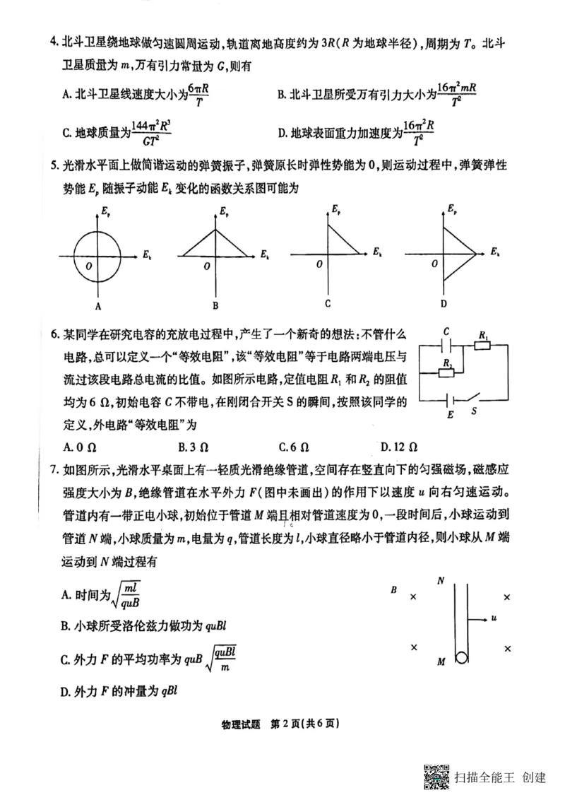 重庆市南开中学校2023届高三第七次质量检测丨物理_2024年2月_01每日更新_13号_2023届重庆市南开中学高三第七次质量检测_重庆市南开中学2023届高三第七次质量检测物理