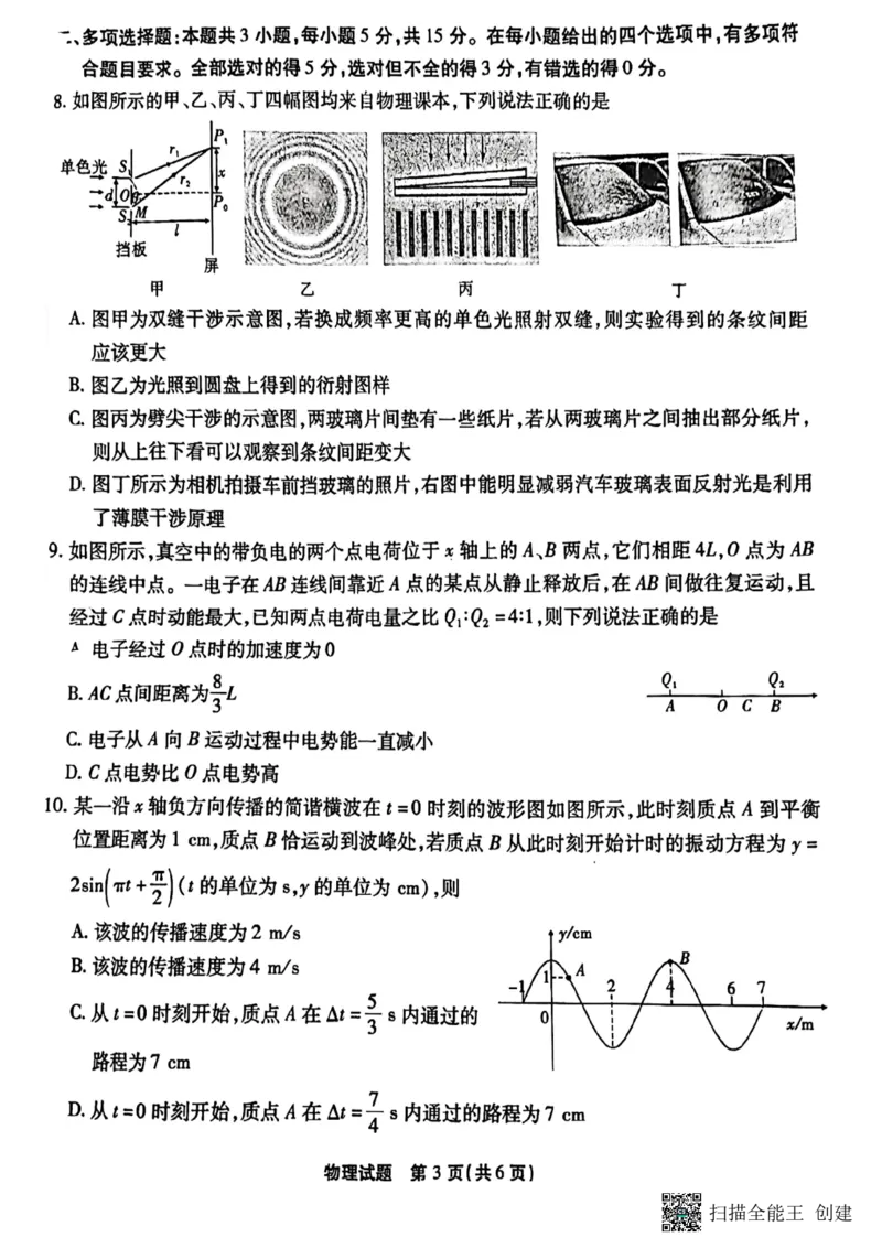 重庆市南开中学校2023届高三第七次质量检测丨物理_2024年2月_01每日更新_13号_2023届重庆市南开中学高三第七次质量检测_重庆市南开中学2023届高三第七次质量检测物理