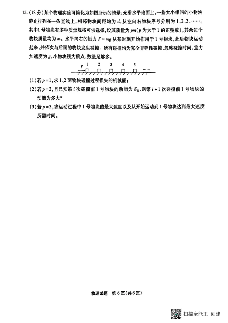 重庆市南开中学校2023届高三第七次质量检测丨物理_2024年2月_01每日更新_13号_2023届重庆市南开中学高三第七次质量检测_重庆市南开中学2023届高三第七次质量检测物理