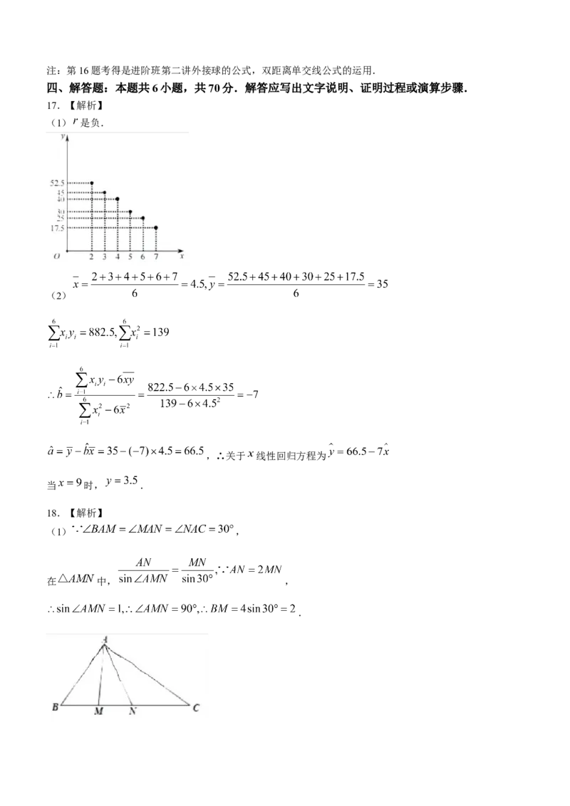 江苏省常州市2024届高三上学期期中学业水平监测数学(1)_2023年11月_01每日更新_11号_2024届江苏省常州市高三上学期期中学业水平监测