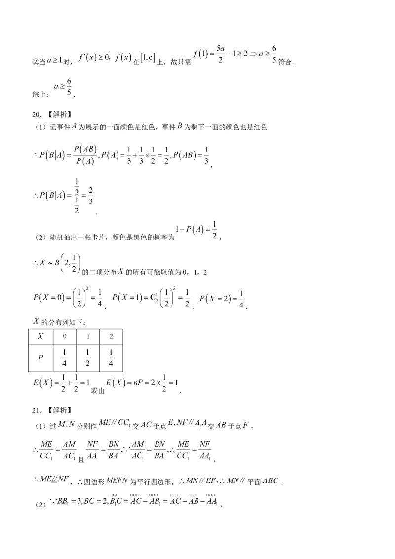 江苏省常州市2024届高三上学期期中学业水平监测数学(1)_2023年11月_01每日更新_11号_2024届江苏省常州市高三上学期期中学业水平监测