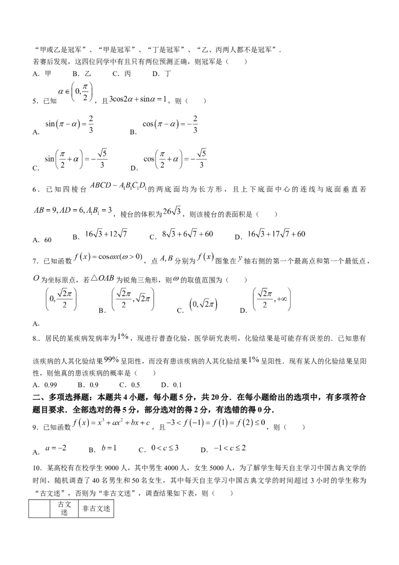江苏省常州市2024届高三上学期期中学业水平监测数学(1)_2023年11月_01每日更新_11号_2024届江苏省常州市高三上学期期中学业水平监测