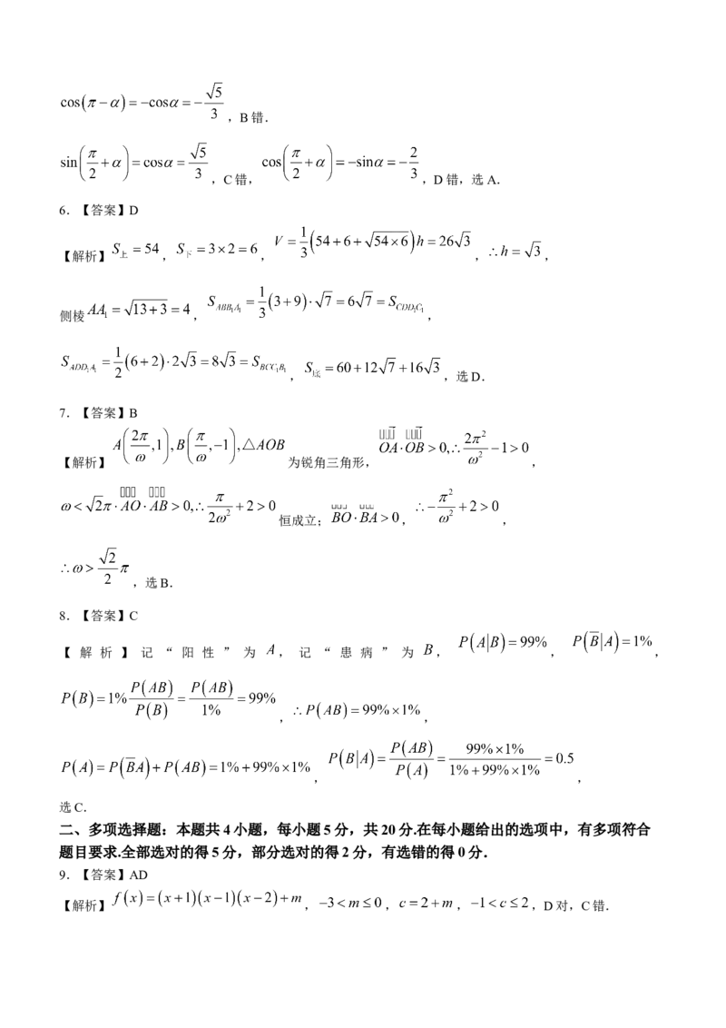 江苏省常州市2024届高三上学期期中学业水平监测数学(1)_2023年11月_01每日更新_11号_2024届江苏省常州市高三上学期期中学业水平监测