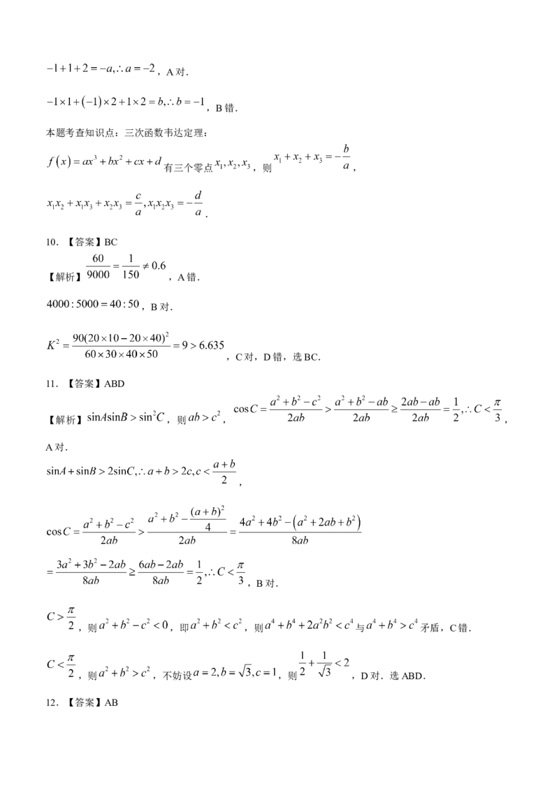 江苏省常州市2024届高三上学期期中学业水平监测数学(1)_2023年11月_01每日更新_11号_2024届江苏省常州市高三上学期期中学业水平监测