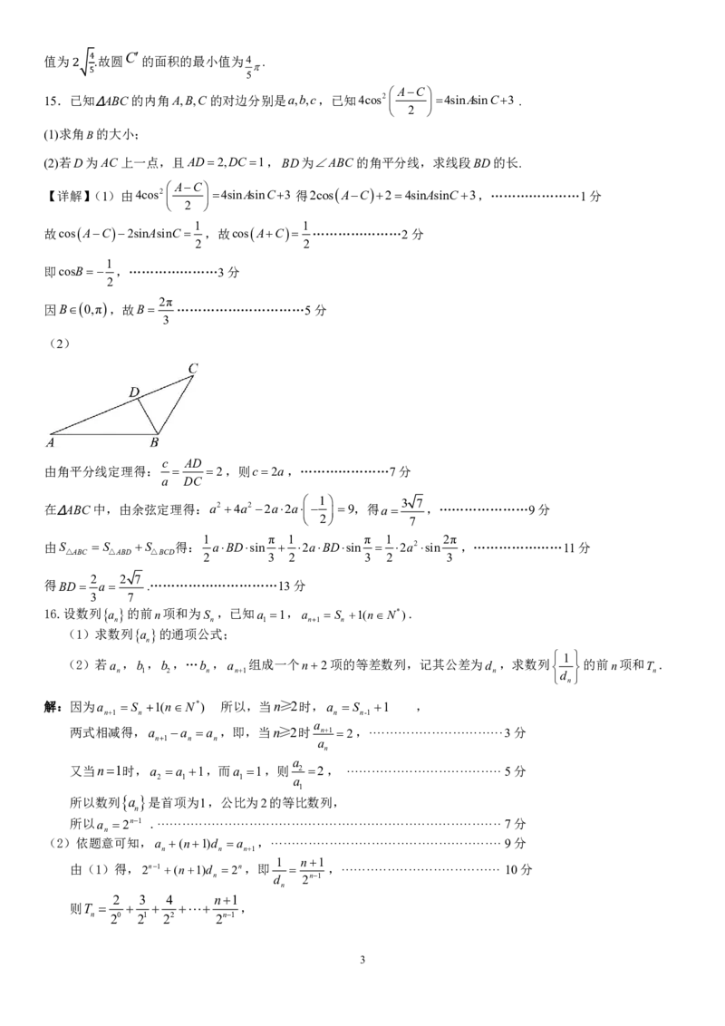 广东实验中学2024&mdash;2025学年（下）期中考试（问卷）(最新)参考答案_2024-2025高二（7-7月题库）_2025年05月试卷_0519广东实验中学2024-2025学年高二下学期期中考试