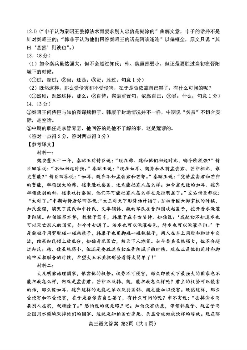 语文答案_2024年3月_013月合集_2024届唐山市普通高等学校招生统一考试第一次模拟演练_2024届唐山市普通高等学校招生统一考试第一次模拟演练语文