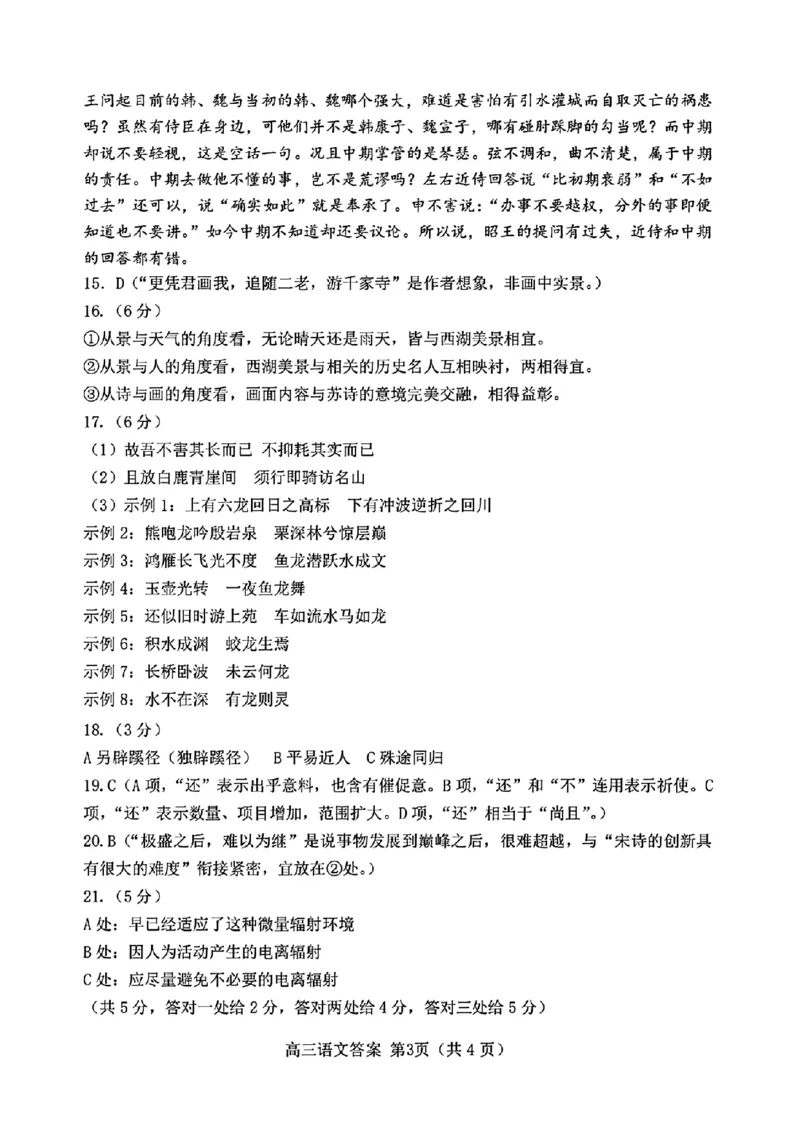 语文答案_2024年3月_013月合集_2024届唐山市普通高等学校招生统一考试第一次模拟演练_2024届唐山市普通高等学校招生统一考试第一次模拟演练语文