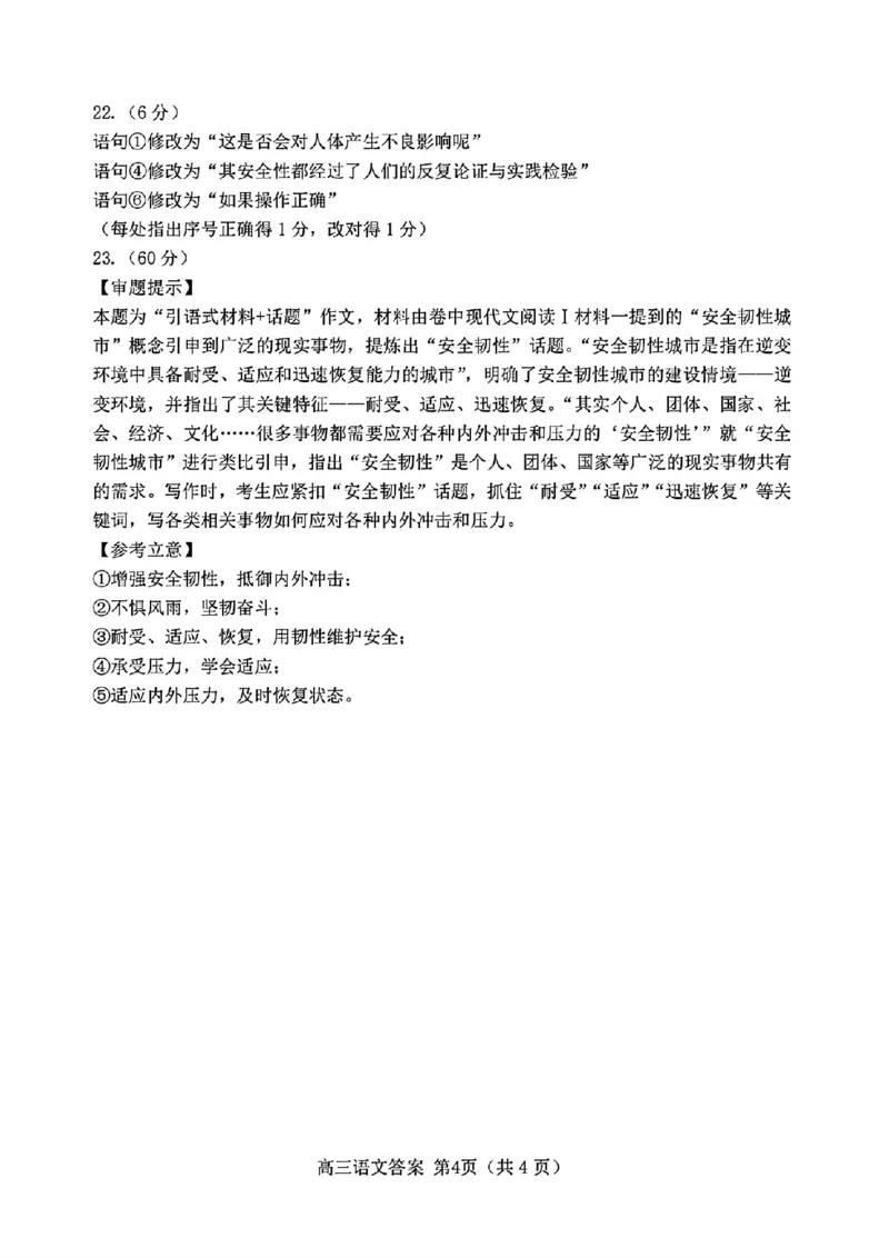 语文答案_2024年3月_013月合集_2024届唐山市普通高等学校招生统一考试第一次模拟演练_2024届唐山市普通高等学校招生统一考试第一次模拟演练语文