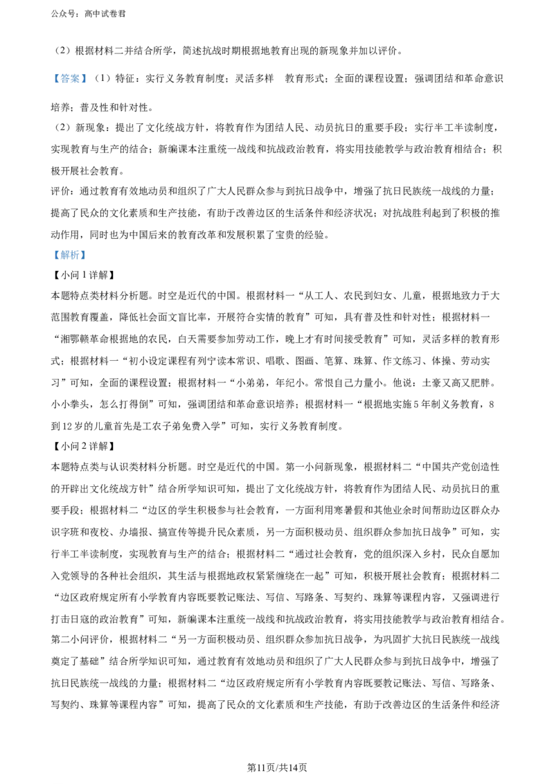 精品解析：湖北省武汉市2023-2024学年高三下学期五月模拟训练历史试题（解析版）_2024年5月_01按日期_25号_2024届湖北省武汉市高三五月模拟训练试题