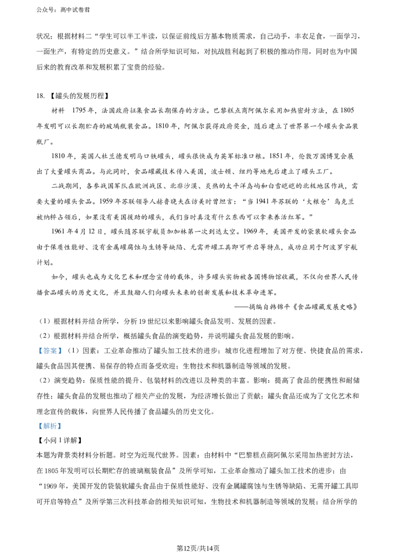 精品解析：湖北省武汉市2023-2024学年高三下学期五月模拟训练历史试题（解析版）_2024年5月_01按日期_25号_2024届湖北省武汉市高三五月模拟训练试题