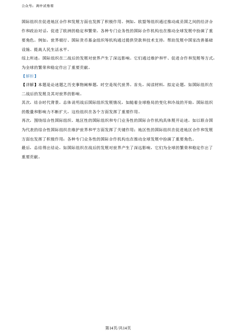 精品解析：湖北省武汉市2023-2024学年高三下学期五月模拟训练历史试题（解析版）_2024年5月_01按日期_25号_2024届湖北省武汉市高三五月模拟训练试题