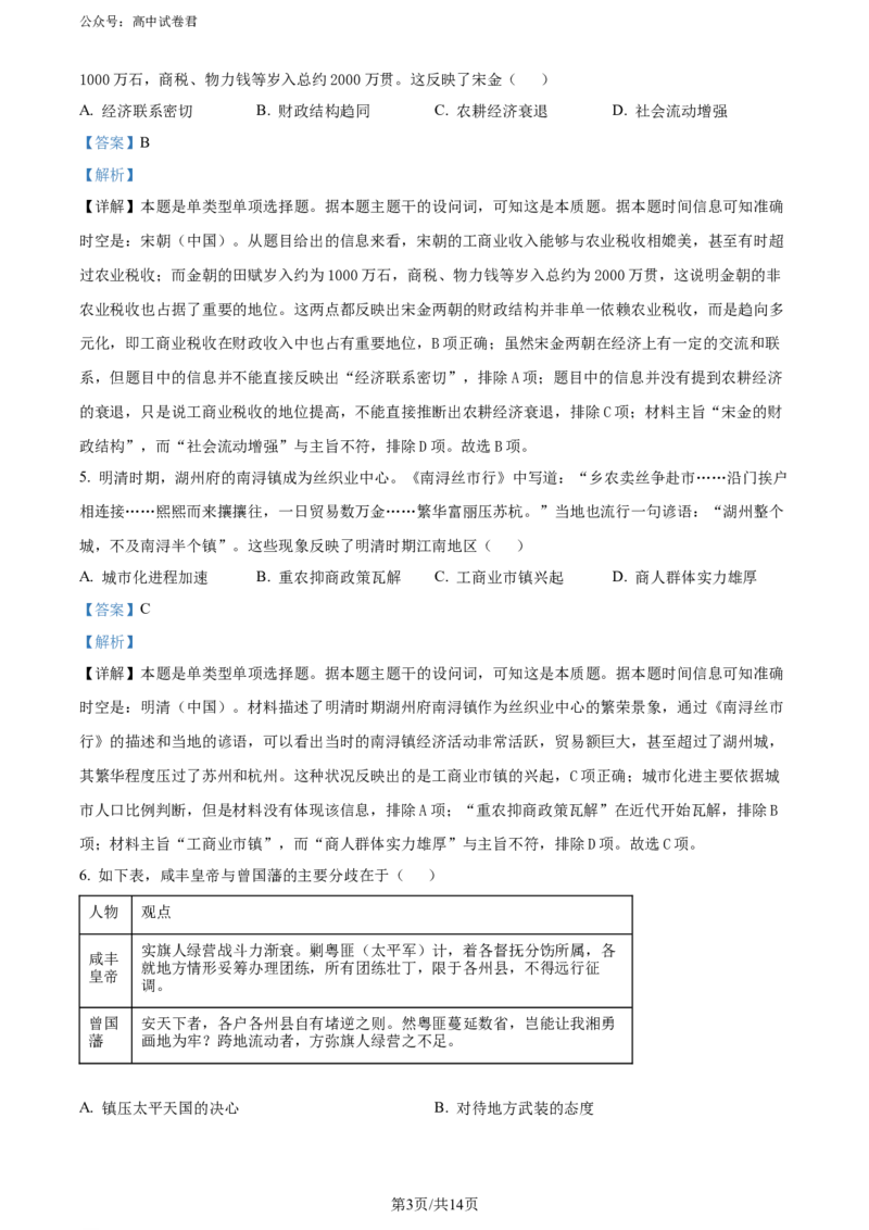 精品解析：湖北省武汉市2023-2024学年高三下学期五月模拟训练历史试题（解析版）_2024年5月_01按日期_25号_2024届湖北省武汉市高三五月模拟训练试题
