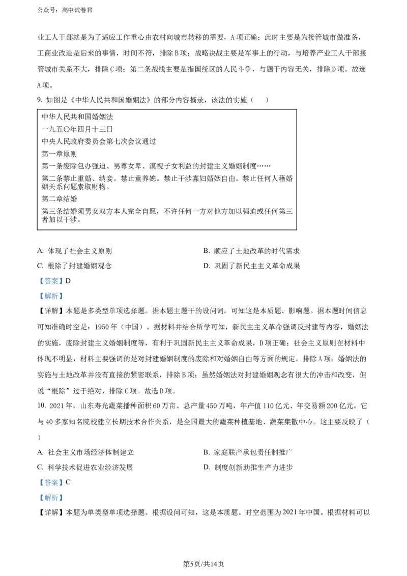 精品解析：湖北省武汉市2023-2024学年高三下学期五月模拟训练历史试题（解析版）_2024年5月_01按日期_25号_2024届湖北省武汉市高三五月模拟训练试题