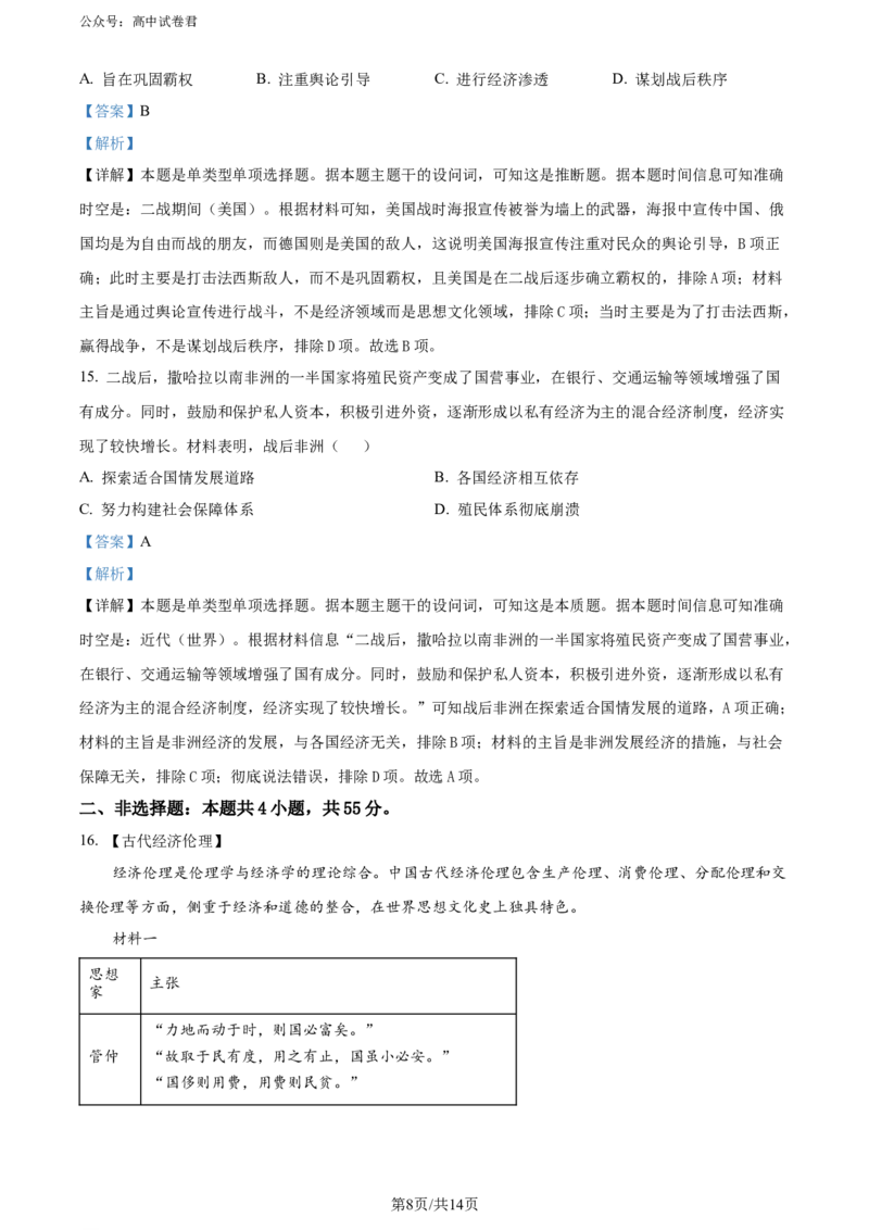 精品解析：湖北省武汉市2023-2024学年高三下学期五月模拟训练历史试题（解析版）_2024年5月_01按日期_25号_2024届湖北省武汉市高三五月模拟训练试题