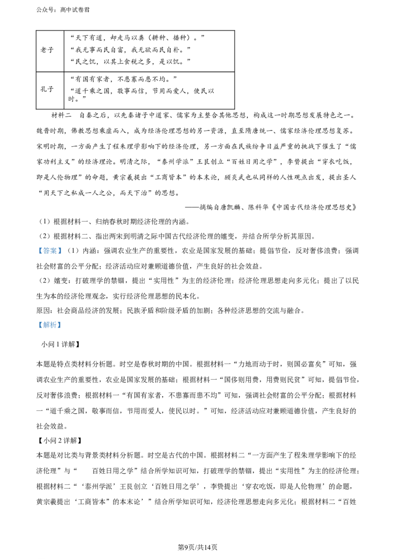 精品解析：湖北省武汉市2023-2024学年高三下学期五月模拟训练历史试题（解析版）_2024年5月_01按日期_25号_2024届湖北省武汉市高三五月模拟训练试题