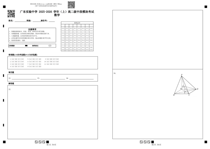 2025&mdash;2026学年（上）高二级中段模块考试数学（答题卡）_251208广东省实验中学2025-2026学年高二上学期期中考试（全）