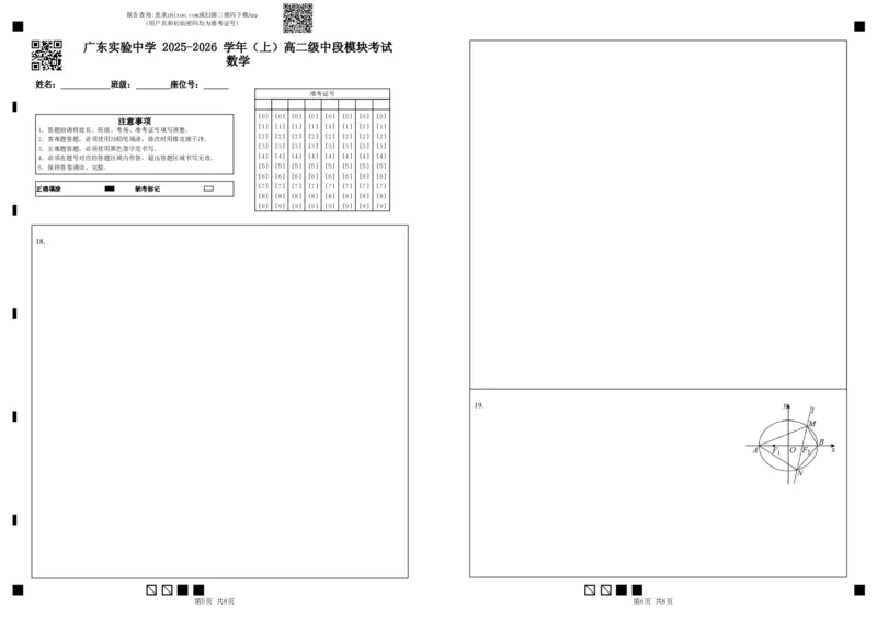 2025&mdash;2026学年（上）高二级中段模块考试数学（答题卡）_251208广东省实验中学2025-2026学年高二上学期期中考试（全）