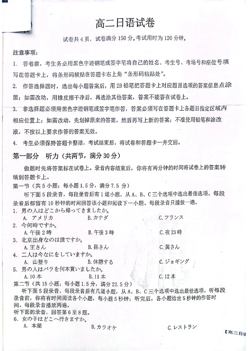 日语答案_2024-2025高二（7-7月题库）_2024年07月试卷_0703陕西省安康市2023-2024学年高二下学期6月期末质量联考_陕西省安康市2023-2024学年高二下学期6月期末质量联考语文