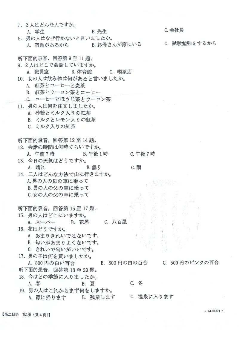 日语答案_2024-2025高二（7-7月题库）_2024年07月试卷_0703陕西省安康市2023-2024学年高二下学期6月期末质量联考_陕西省安康市2023-2024学年高二下学期6月期末质量联考语文