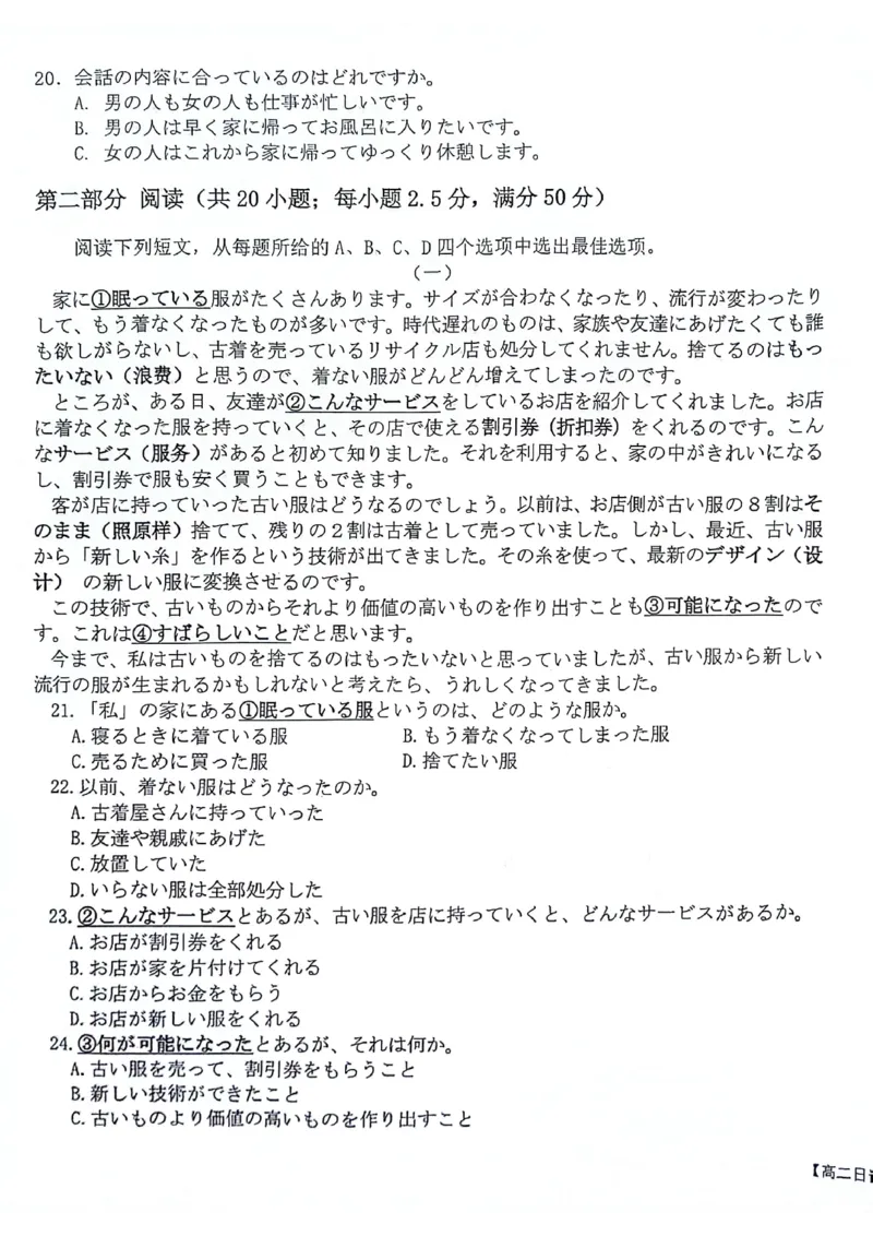 日语答案_2024-2025高二（7-7月题库）_2024年07月试卷_0703陕西省安康市2023-2024学年高二下学期6月期末质量联考_陕西省安康市2023-2024学年高二下学期6月期末质量联考语文