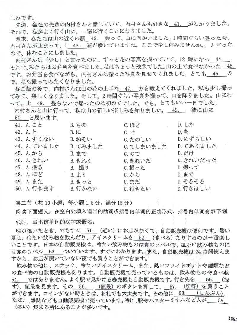 日语答案_2024-2025高二（7-7月题库）_2024年07月试卷_0703陕西省安康市2023-2024学年高二下学期6月期末质量联考_陕西省安康市2023-2024学年高二下学期6月期末质量联考语文