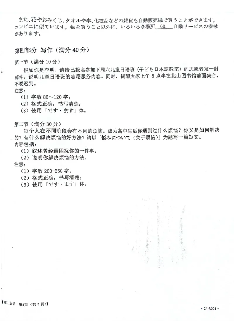 日语答案_2024-2025高二（7-7月题库）_2024年07月试卷_0703陕西省安康市2023-2024学年高二下学期6月期末质量联考_陕西省安康市2023-2024学年高二下学期6月期末质量联考语文