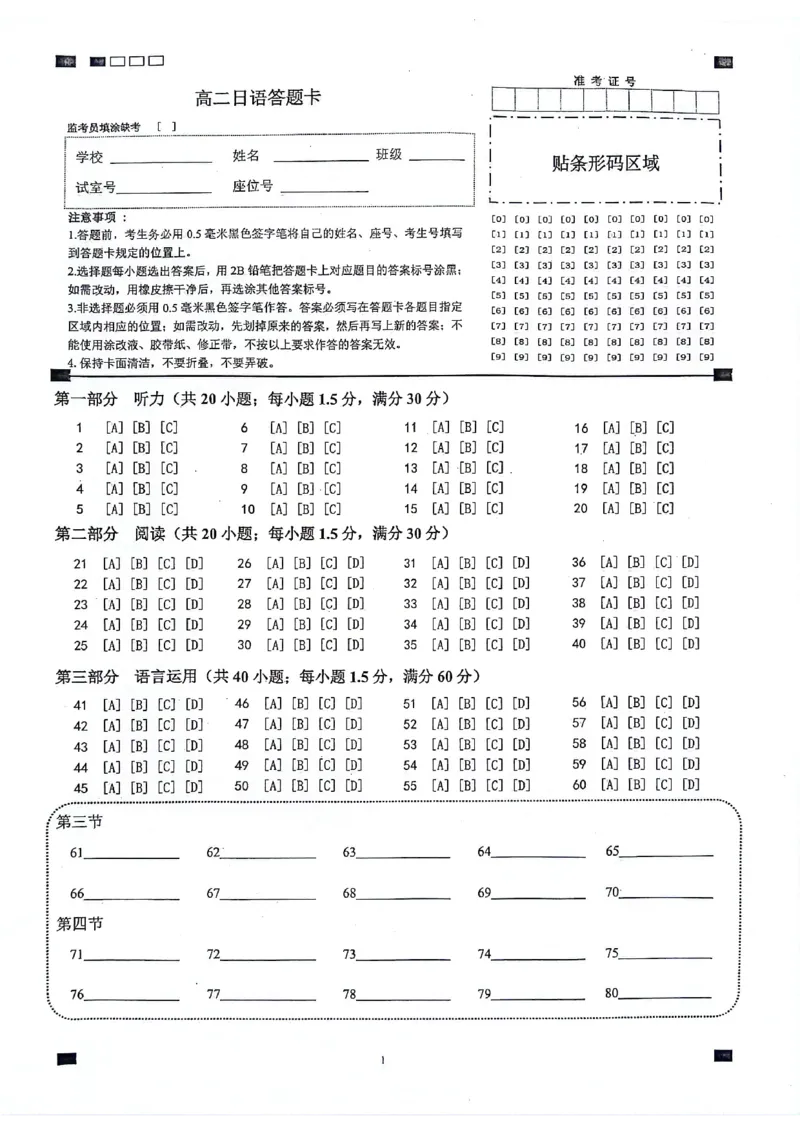 日语答案_2024-2025高二（7-7月题库）_2024年07月试卷_0703陕西省安康市2023-2024学年高二下学期6月期末质量联考_陕西省安康市2023-2024学年高二下学期6月期末质量联考语文