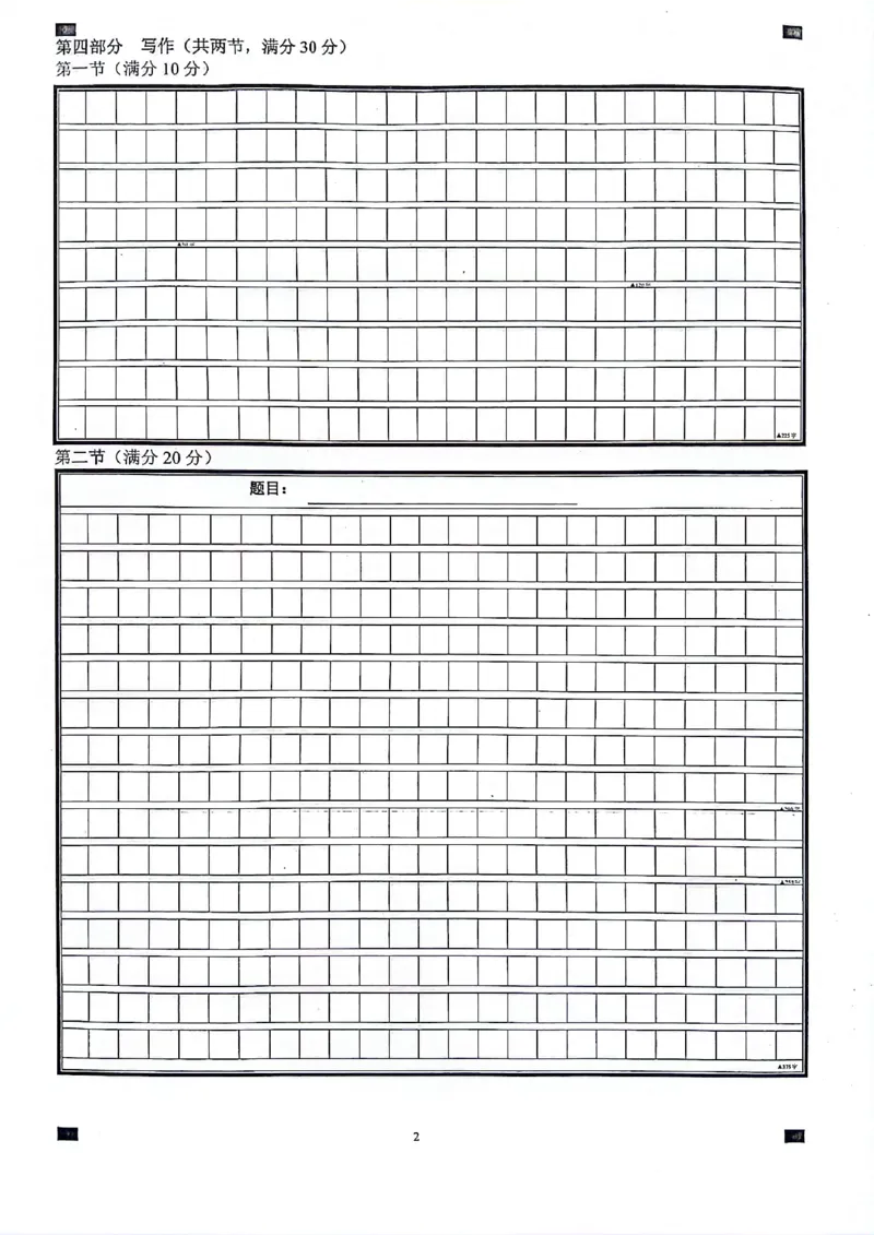 日语答案_2024-2025高二（7-7月题库）_2024年07月试卷_0703陕西省安康市2023-2024学年高二下学期6月期末质量联考_陕西省安康市2023-2024学年高二下学期6月期末质量联考语文